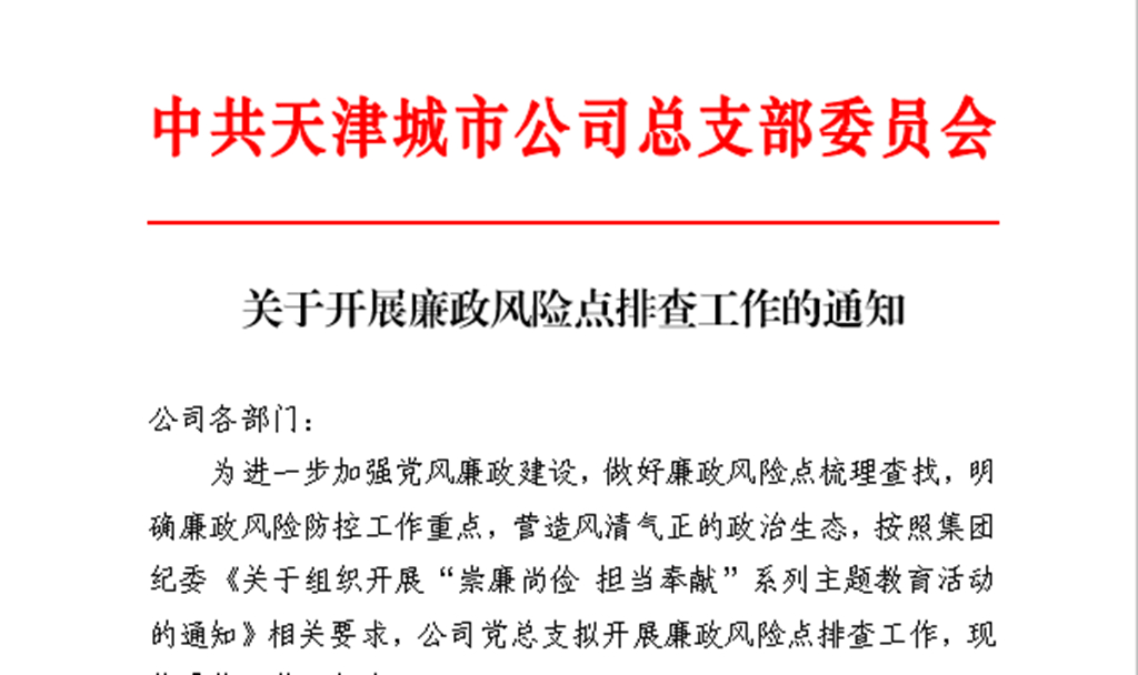 廉政风险排查通知_副本.jpg