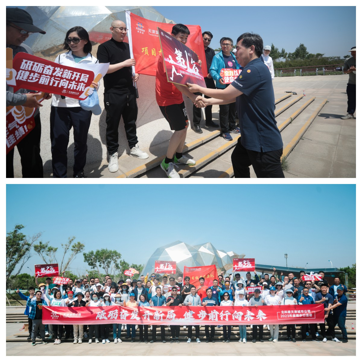 砥砺奋发开新局 健步前行向未来——天津城市公司工会开展健步行活动