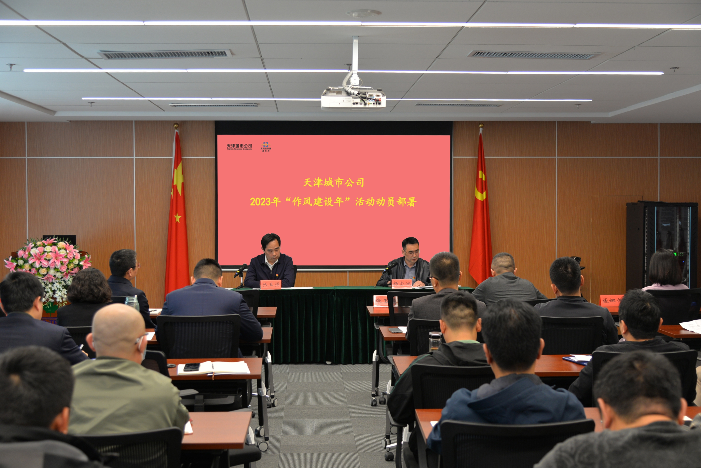 转思维转状态转作风  推动主题教育走深走实——天津城市公司召开“作风建设年”活动动员部署会