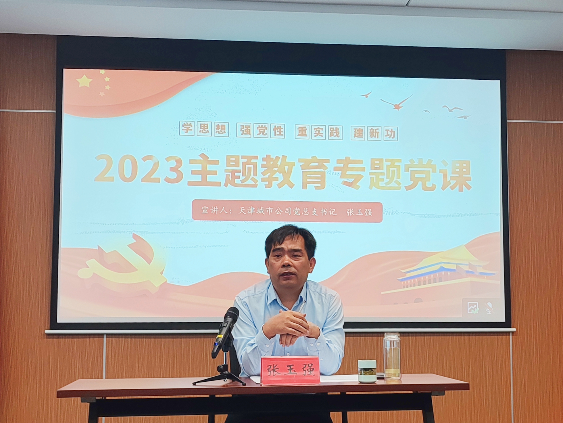 天津城市公司：深入学习贯彻习近平新时代中国特色 社会主义思想 凝心铸魂奋力开创公司转型发展新局面