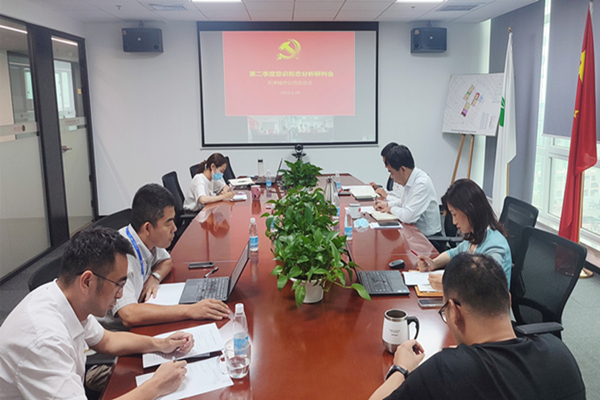 天津城市公司党总支召开二季度意识形态分析研判会