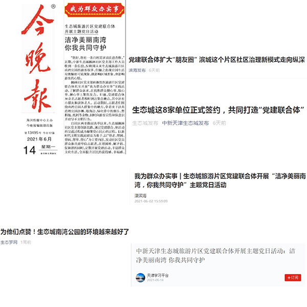 天津城市公司党总支 联合发起区域党建联合体引发多方关注