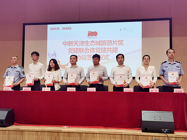 天津城市公司党总支联合发起 区域党建共建联合体