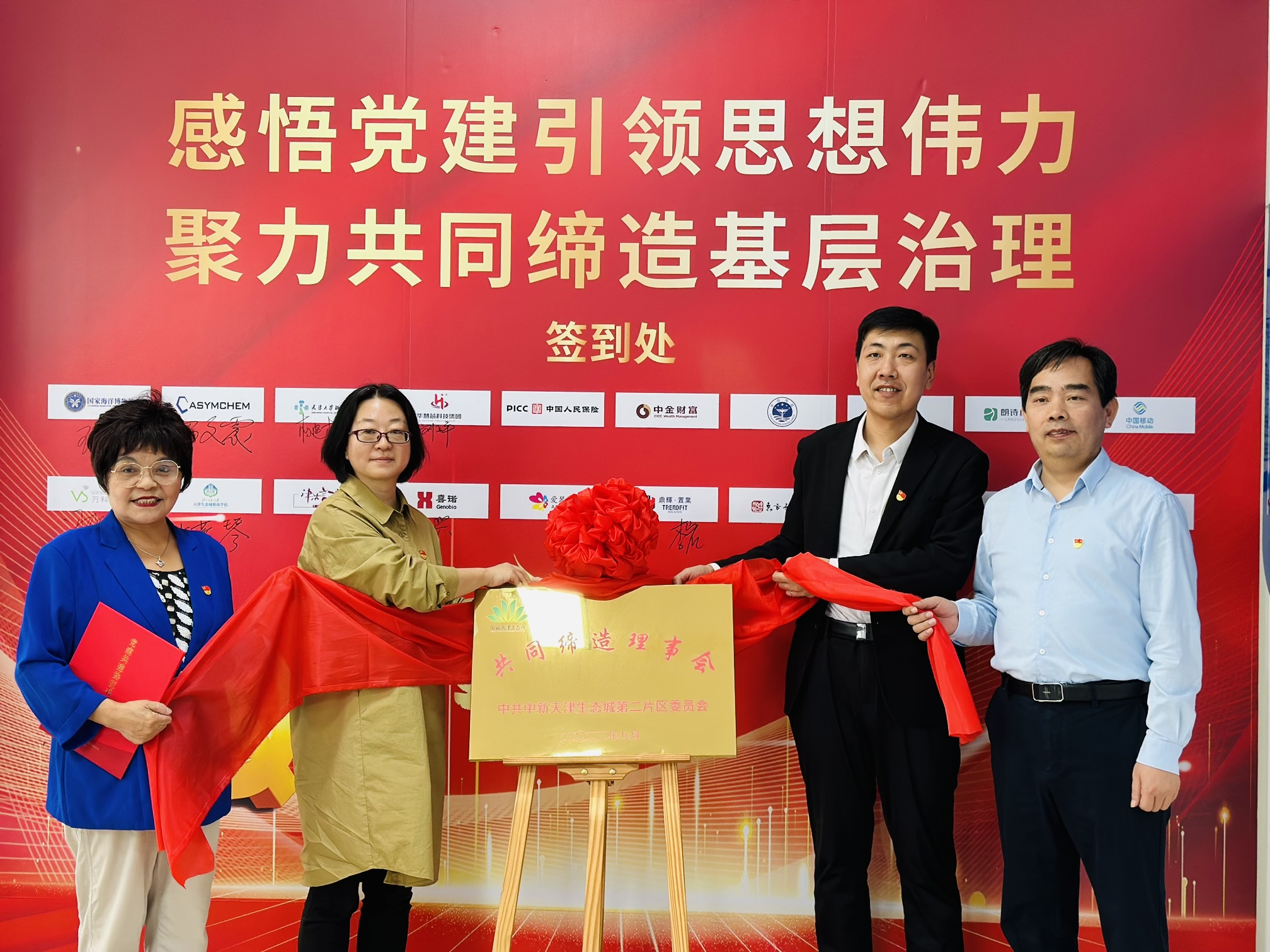 天津城市公司与生态城第二片区进行党建共建