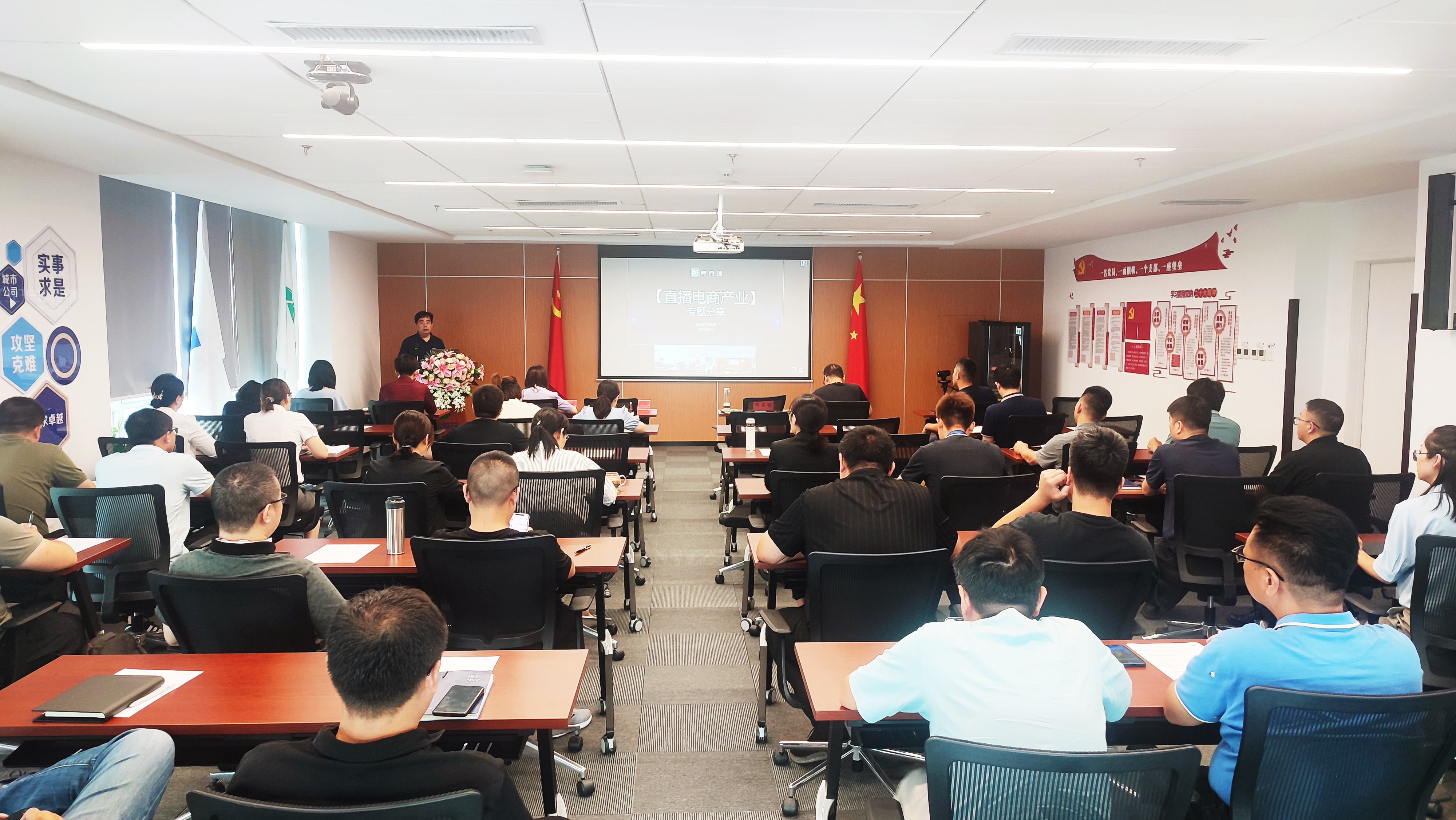 聚焦主责主业，夯实发展基础 ——天津城市公司开展直播电商产业专题培训