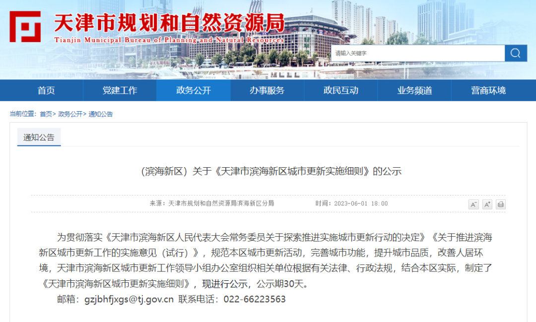 城市更新细则滨海新区图片.png