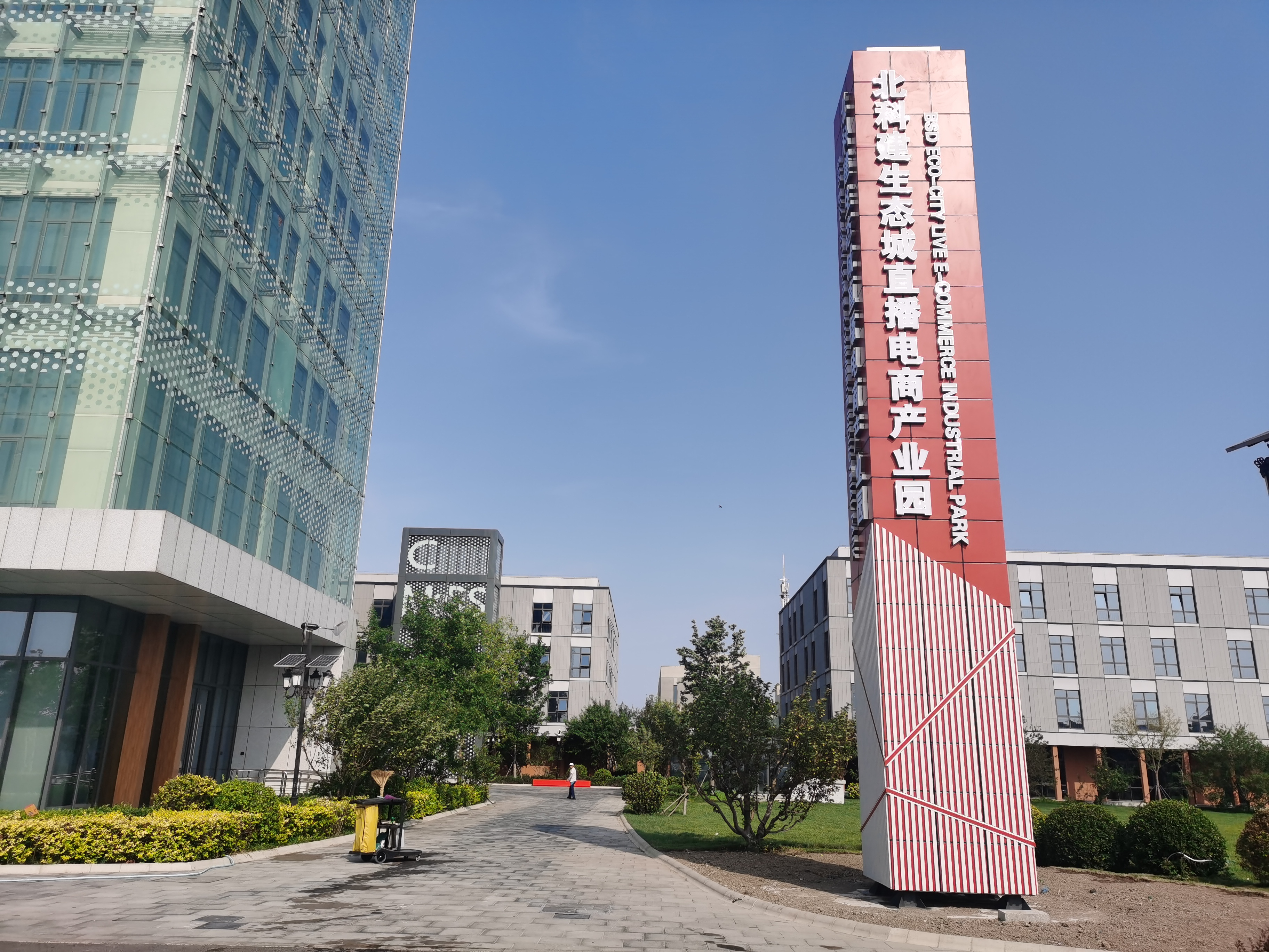 20余家企业入驻北科建生态城直播电商产业园