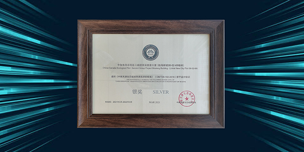 天津城市公司墨香大厦项目荣获中新天津生态城绿色建筑银奖
