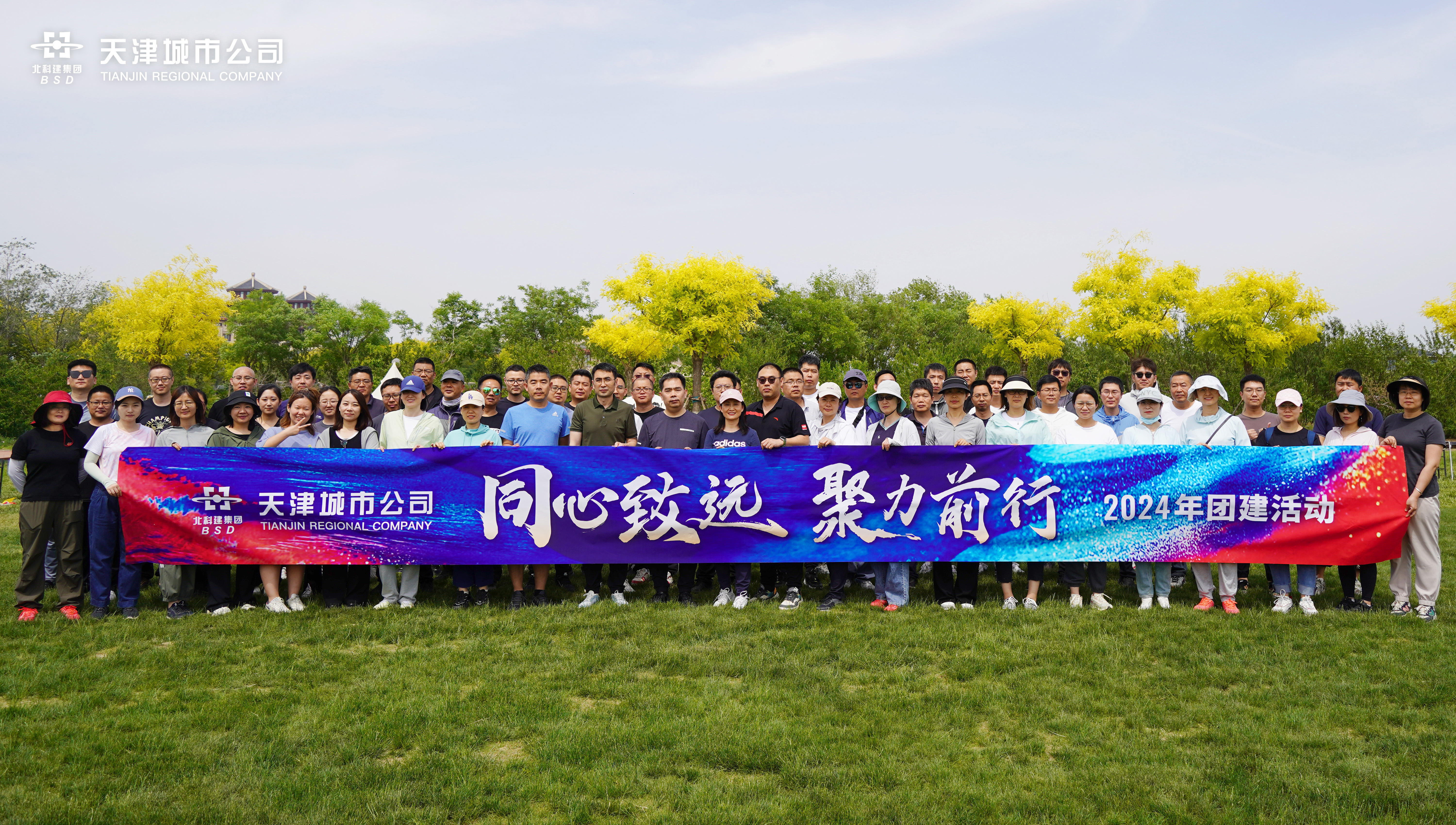 同心致远，聚力前行