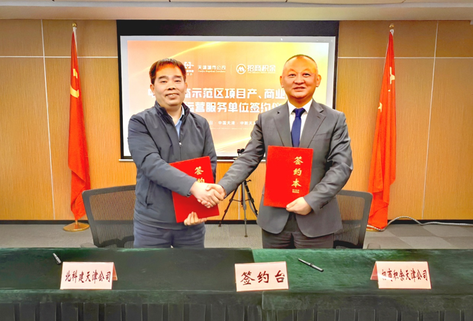 北科建集团天津城市公司与招商局积余产业运营服务股份有限公司举行物业服务合作签约仪式