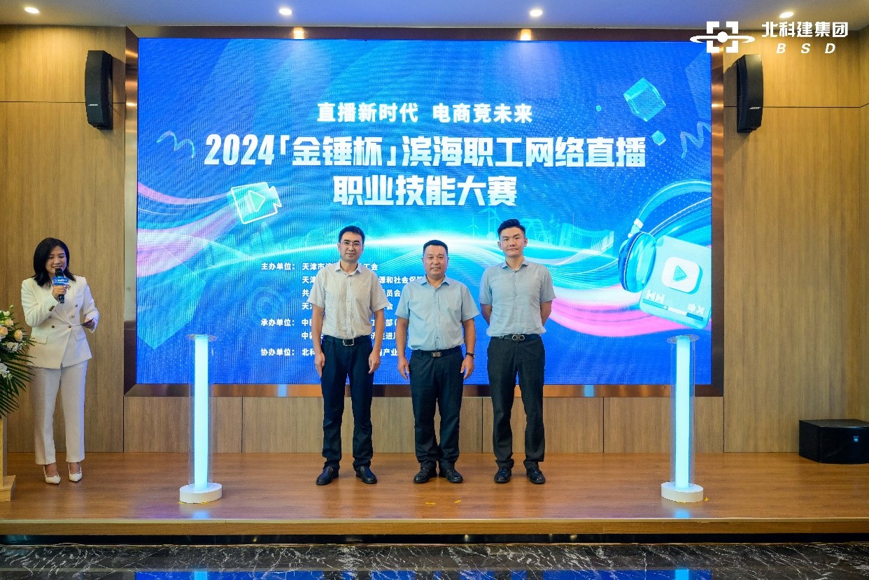 2024年“金锤杯”滨海职工网络直播电商职业技能大赛在北科建·生态城直播电商产业园火热开赛