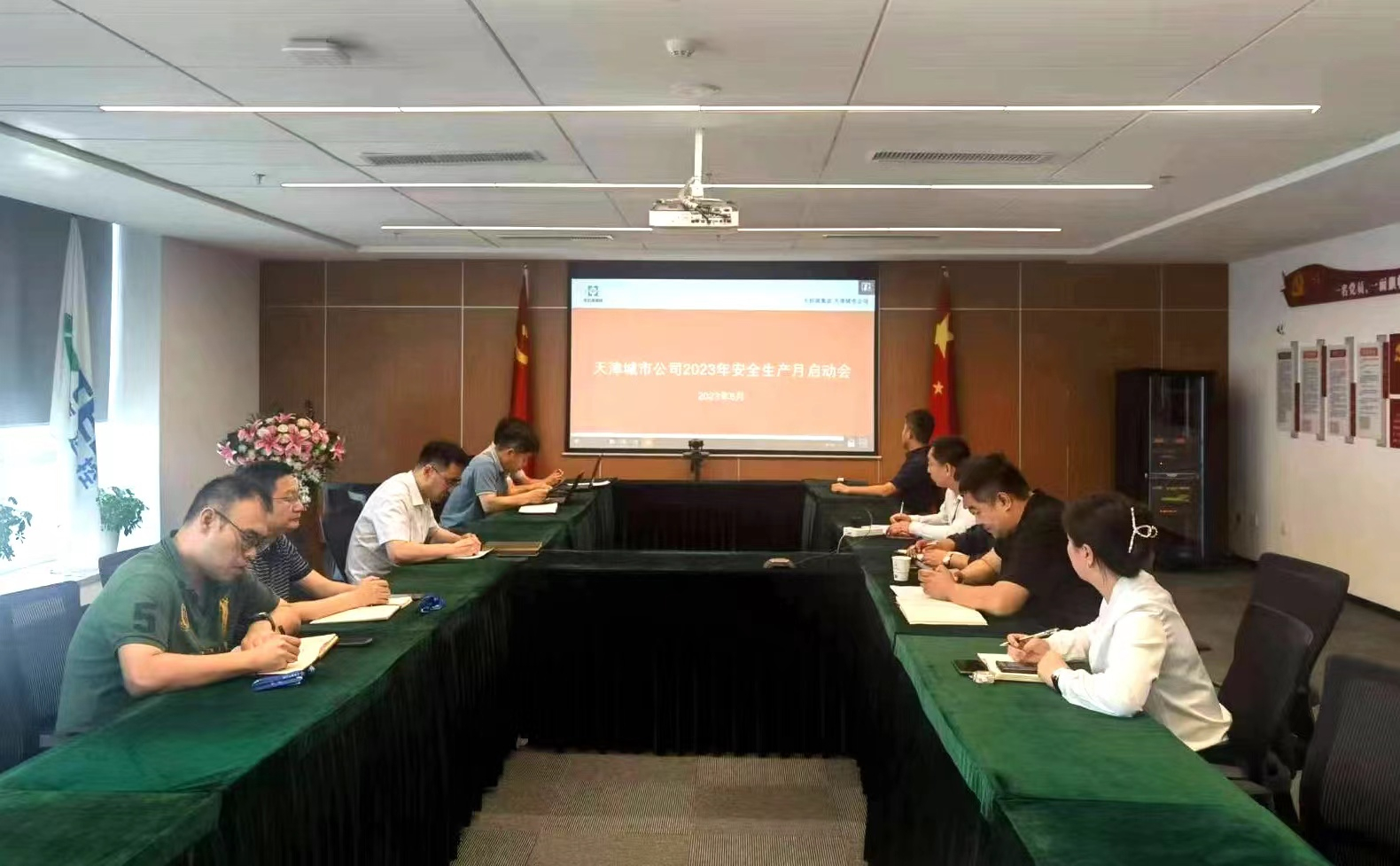 天津城市公司召开安全生产月启动会