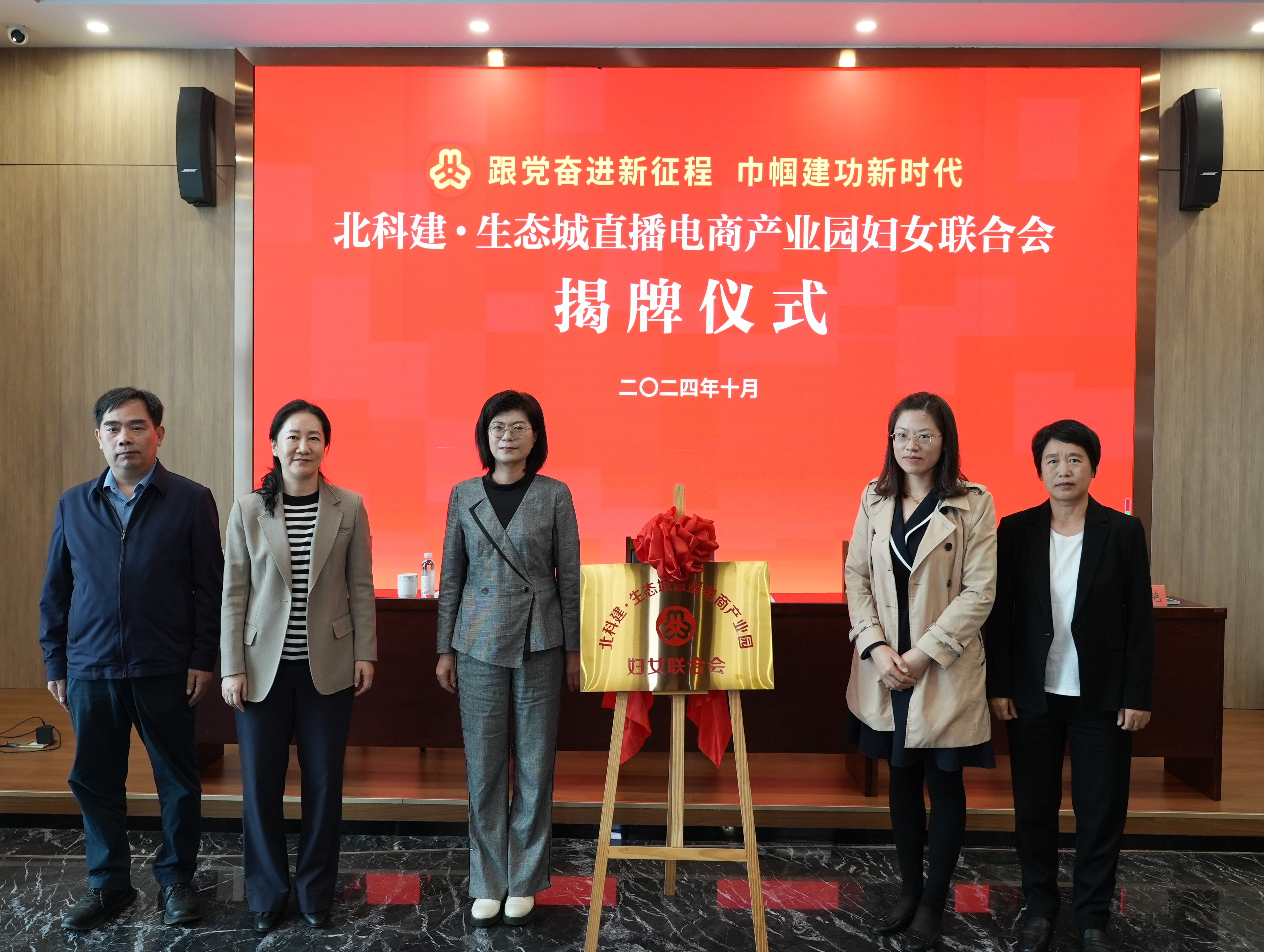 天津市首个直播电商产业园区妇联在北科建生态城直播电商产业园成立