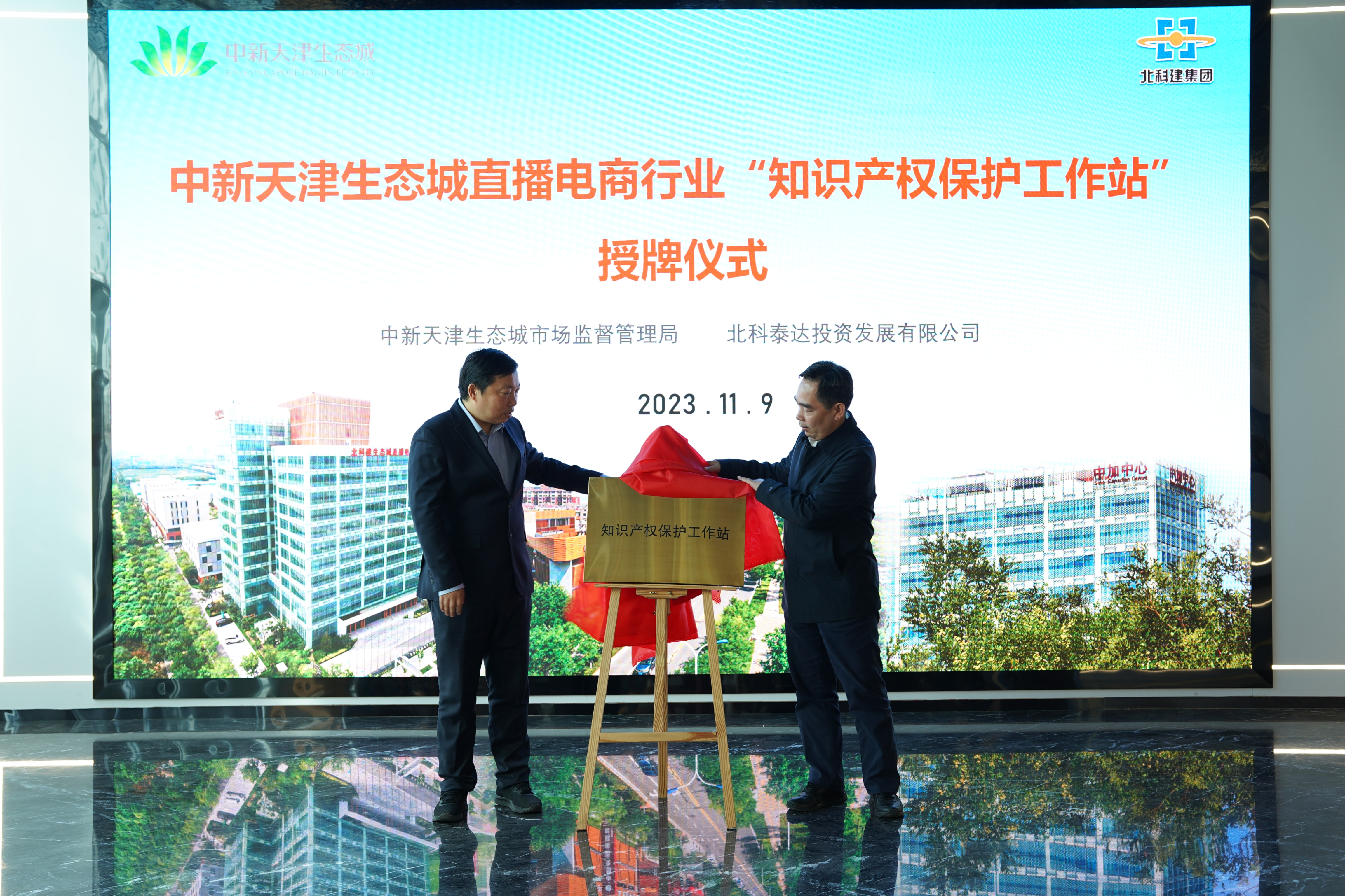 多个官方媒体集中报道：天津市首个直播电商行业知识产权保护工作站落户北科建生态城直播电商产业园   