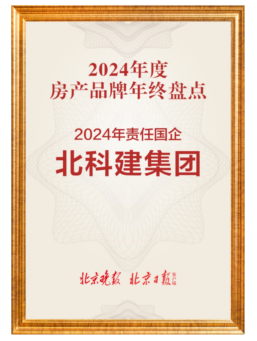 北科建集团责任过期.png